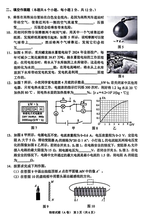 2024年重庆中考物理真题试卷及答案