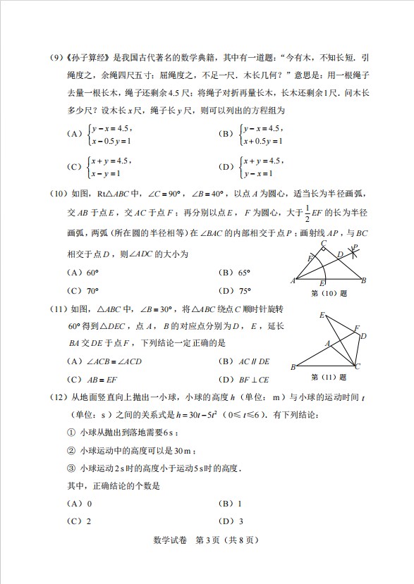 2024年天津中考数学真题图片版