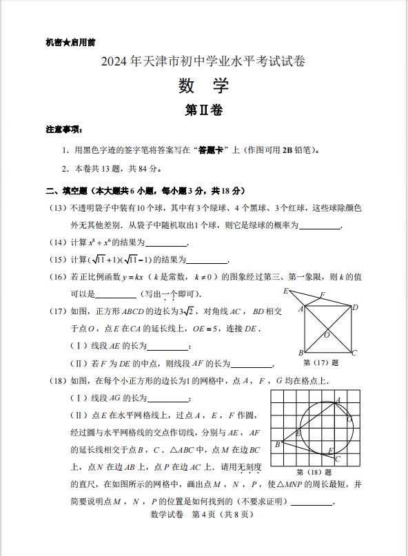 2024年天津中考数学真题图片版