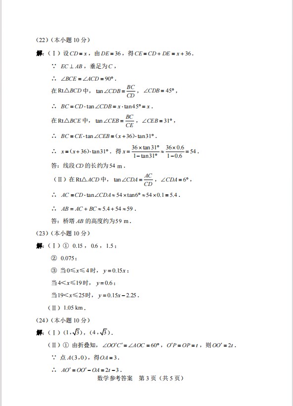 2024年天津中考数学真题图片版