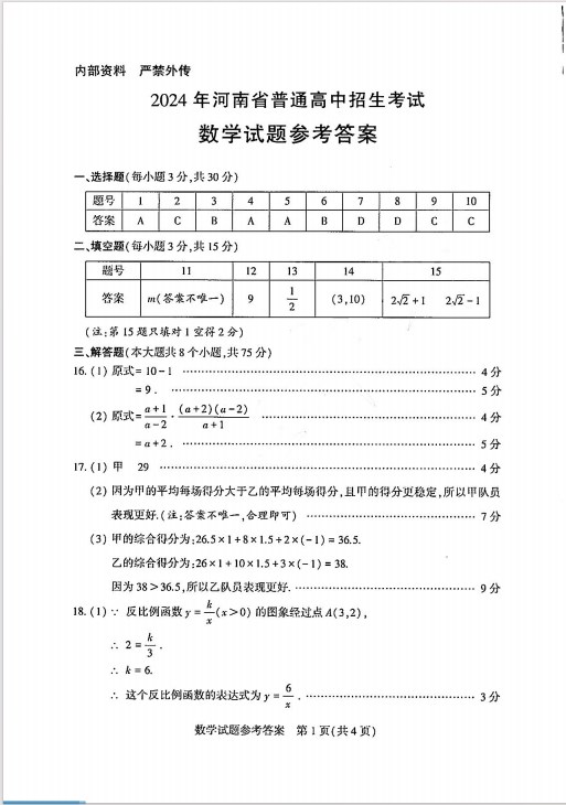 2024年河南中考数学试卷及答案