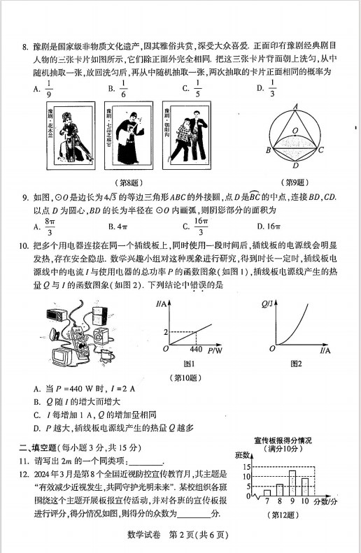 2024年河南中考数学试卷及答案