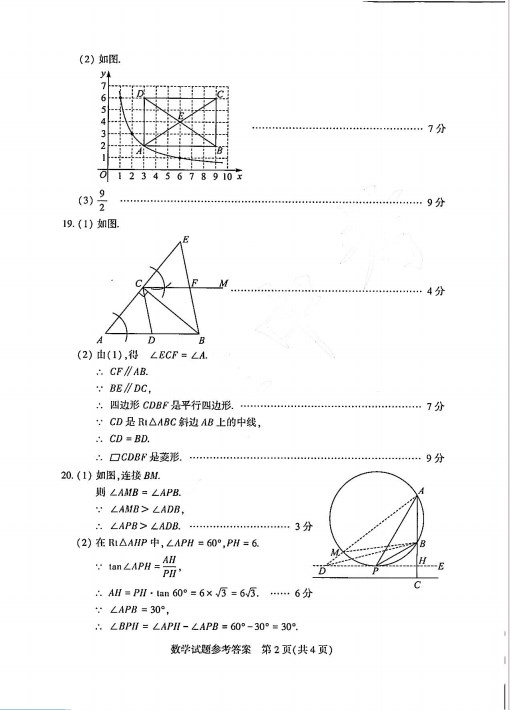 2024年河南中考数学试卷及答案