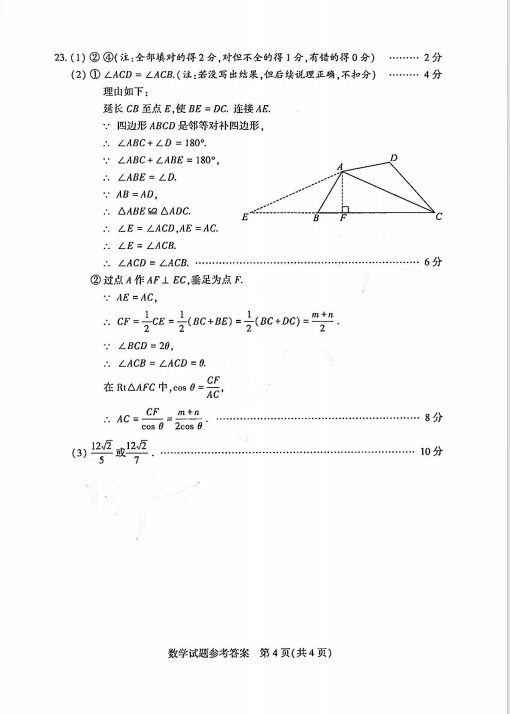 2024河南中考数学试题及答案