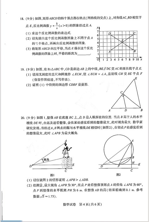 2024河南中考数学试题及答案