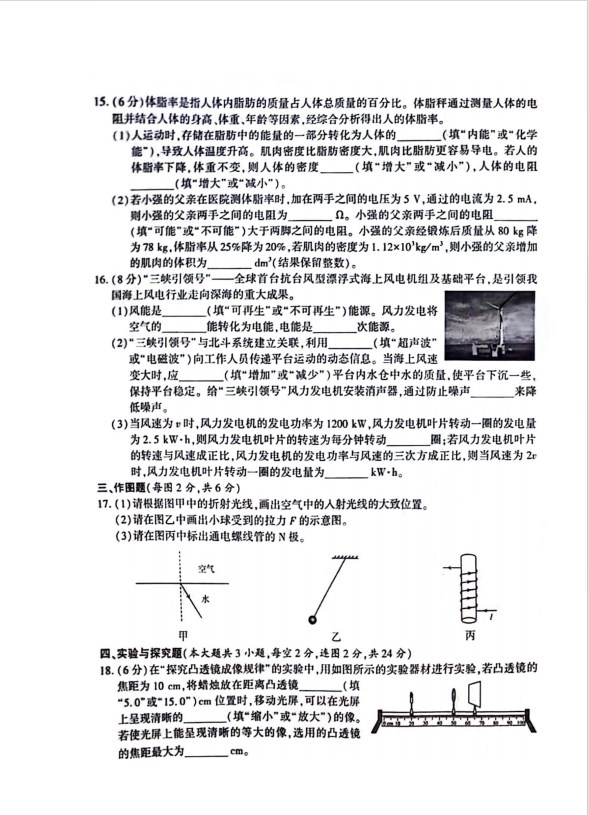 2024年新疆中考物理试卷及答案