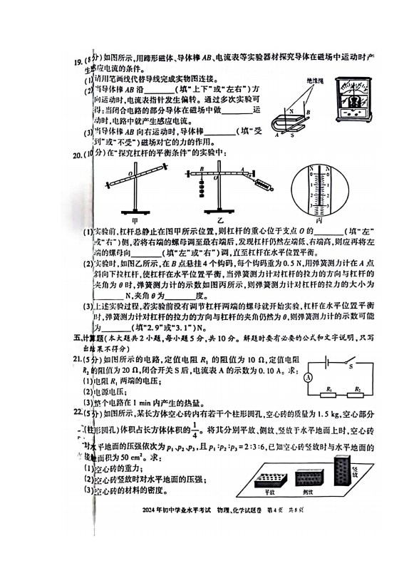 最新2024年新疆中考物理真题