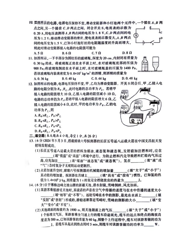 最新2024年新疆中考物理真题