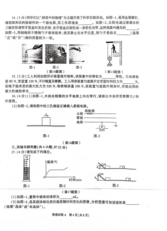 2024年陕西中考物理真题试卷