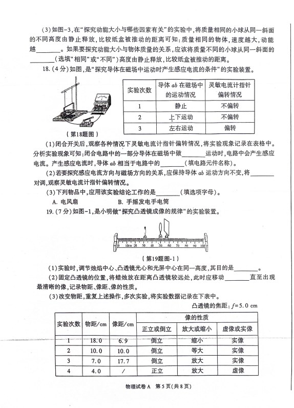 陕西省2024年中考物理试卷真题