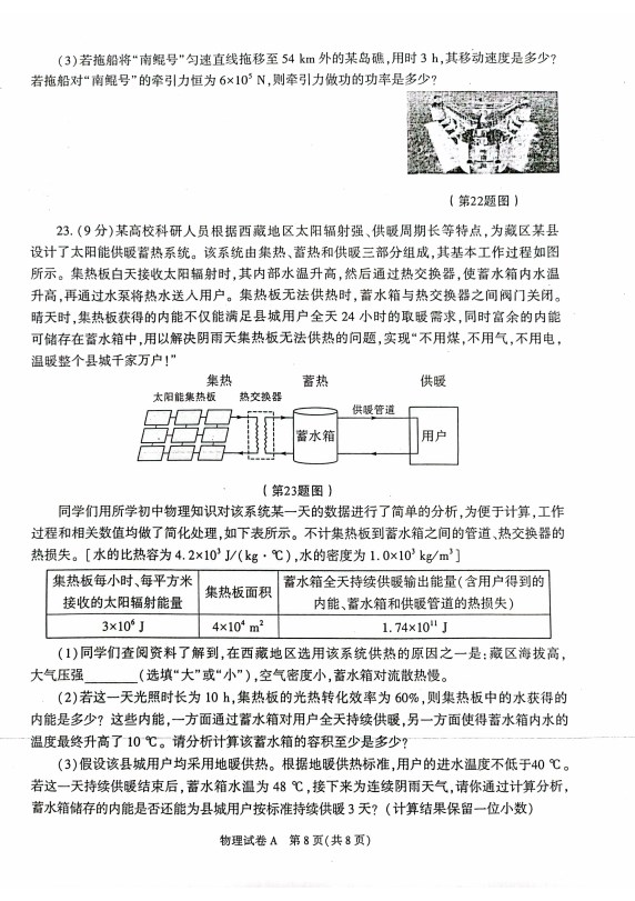 2024陕西中考物理试题真题