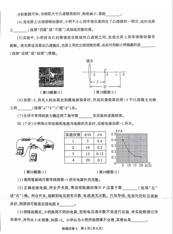 2024陕西中考物理试题真题