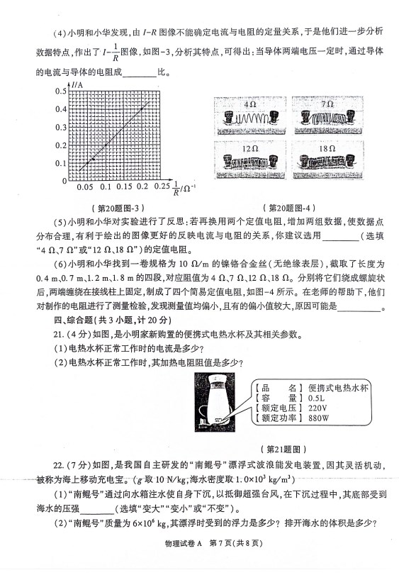 2024陕西中考物理试题真题