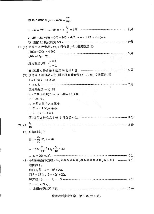 2024年河南省中考数学试卷