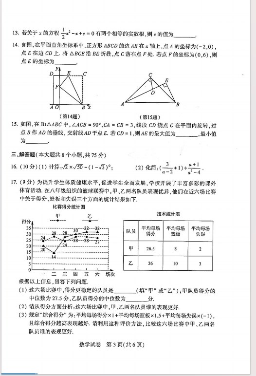 2024年河南省中考数学试卷