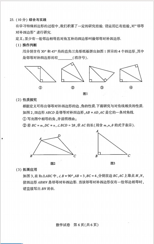 2024年河南省中考数学试题含答案