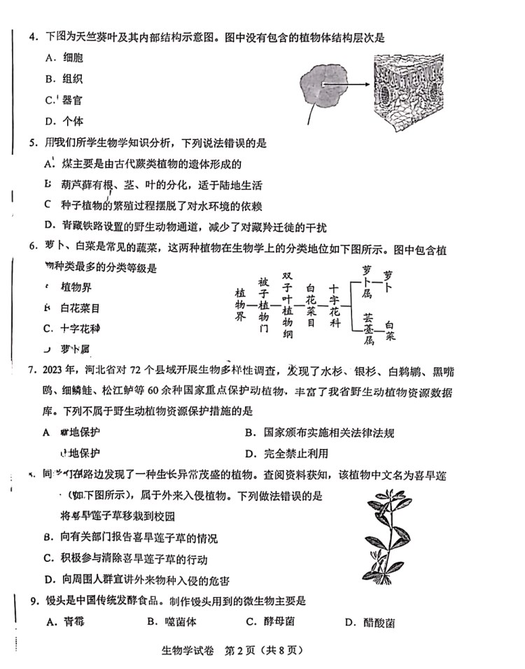 2024年河北中考生物试卷及答案