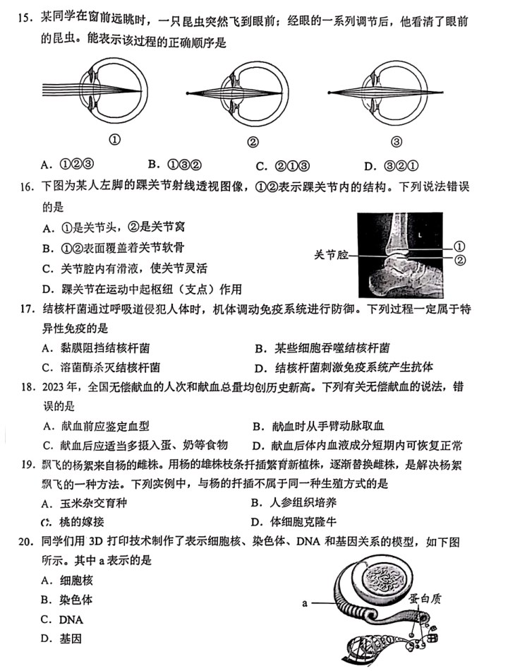 2024年河北中考生物试题真题