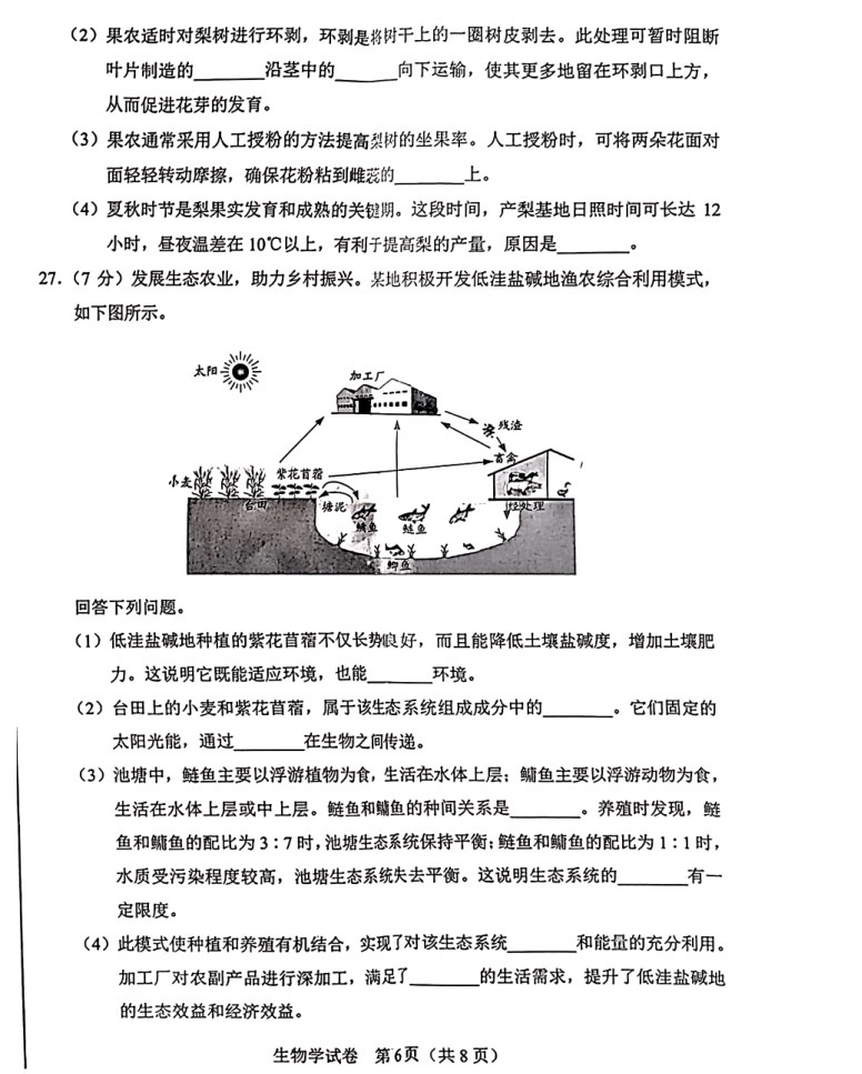 2024年河北中考生物试题真题