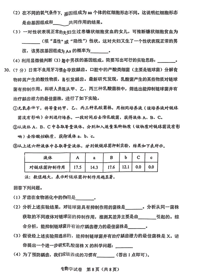 2024年河北中考生物试题真题