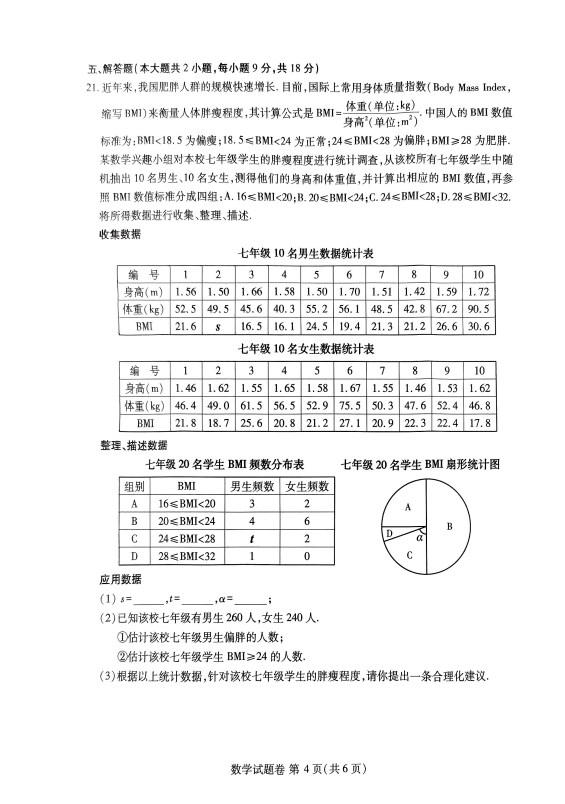 2024年江西中考数学试题真题