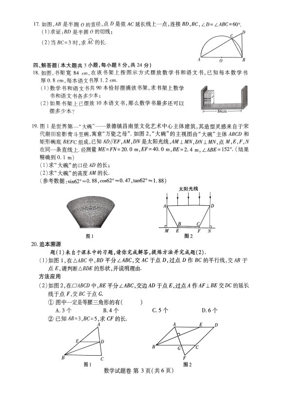 2024年江西中考数学试题真题