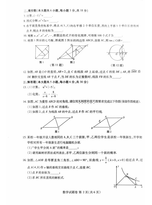 2024最新江西中考数学试题