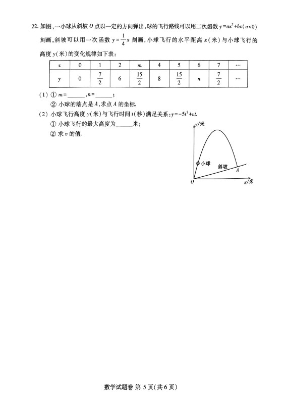 2024最新江西中考数学试题