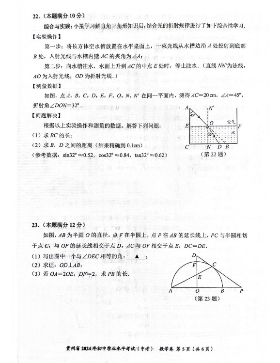 2024年贵州中考数学试题真题