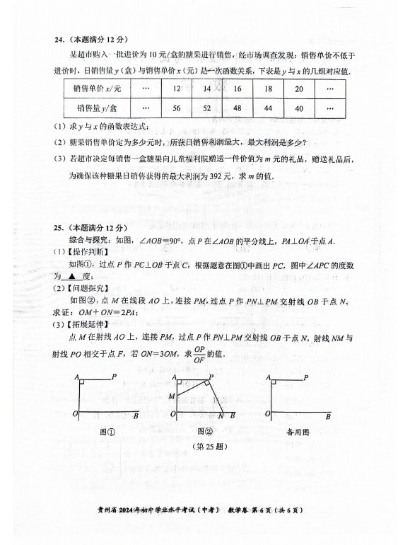 2024年贵州中考数学试题真题