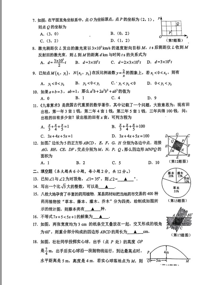 广西2024年中考数学试卷及答案