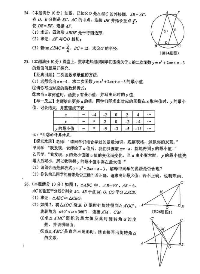 广西2024年中考数学试卷及答案