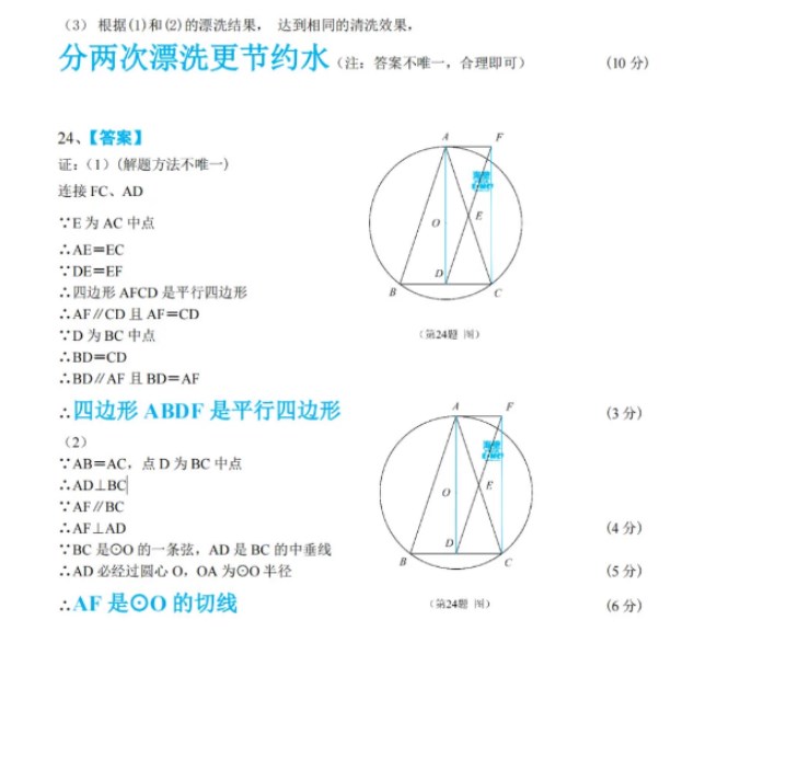 2024年广西中考数学题及答案