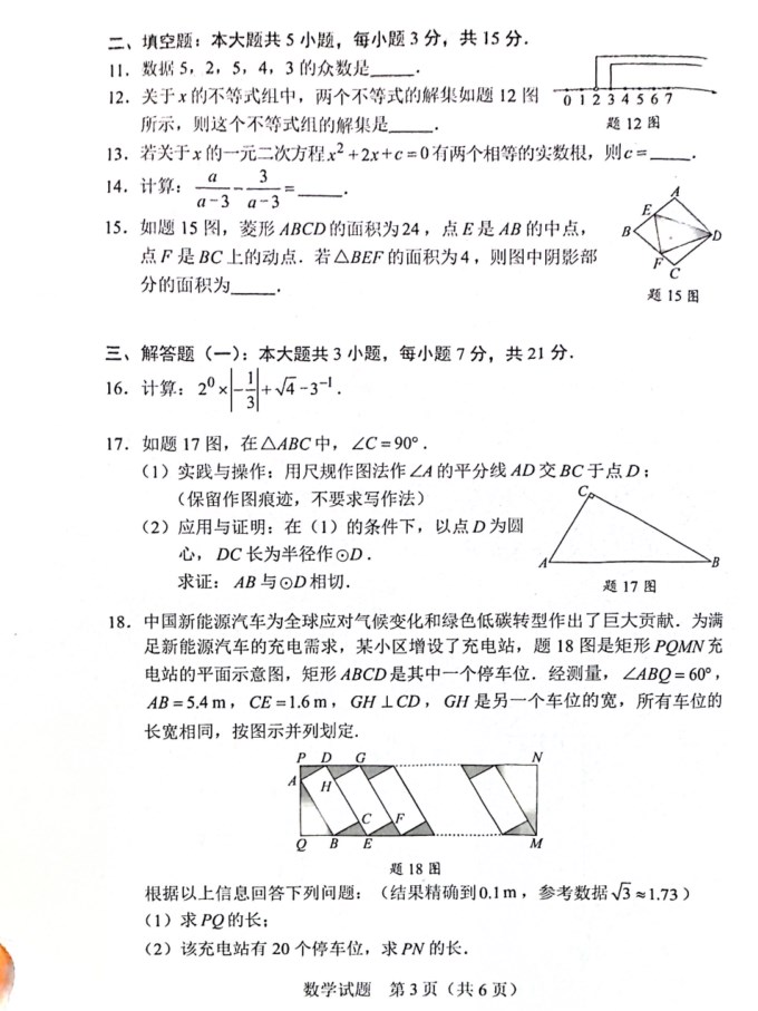 2024年广东省中考数学试题及答案