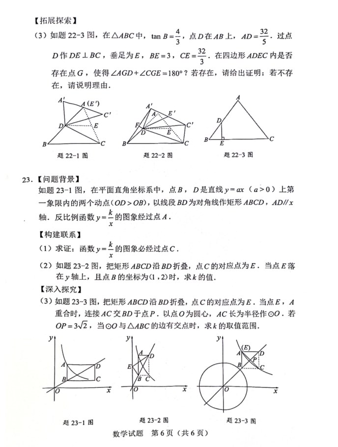 2024年广东中考数学试卷附答案