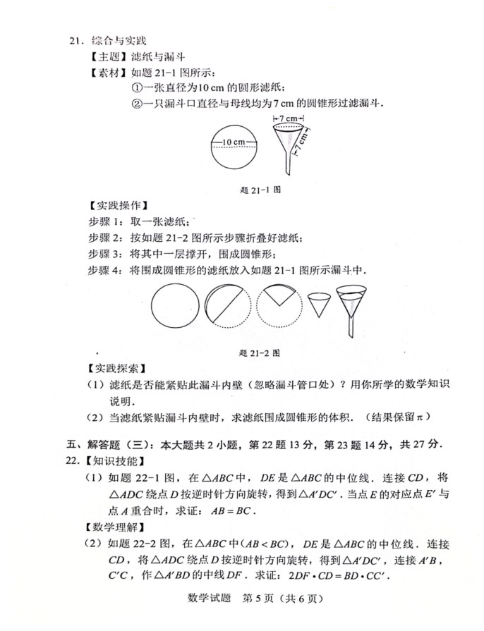 2024年广东中考数学试卷及答案