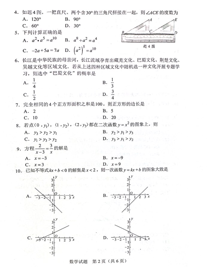 2024年广东中考数学试卷及答案