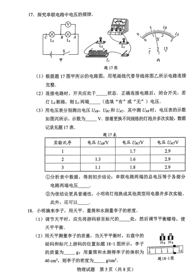 2024年广东省中考物理试卷