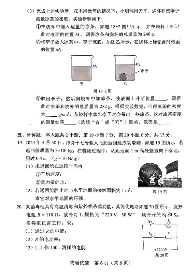 2024年广东省中考物理试卷