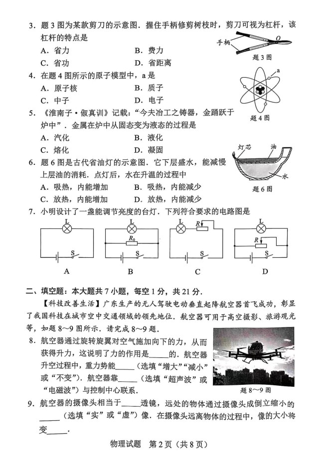 2024年广东省中考物理试卷