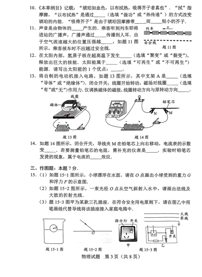 2024年广东省中考物理试题及参考答案