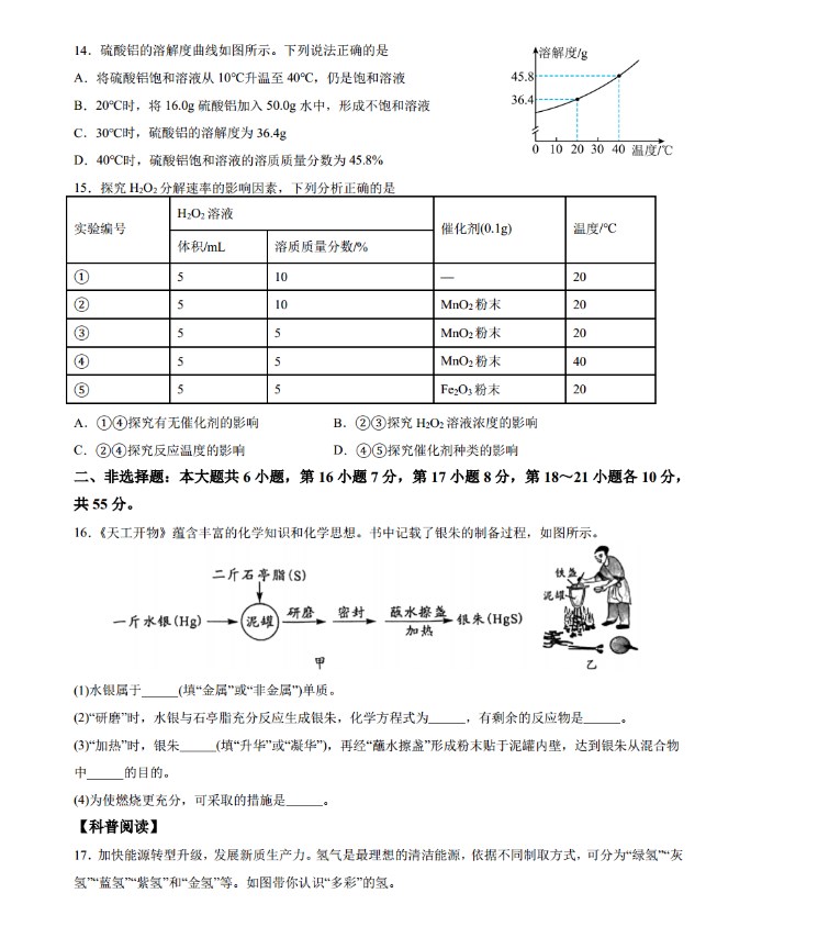 2024年广东省中考化学试卷真题