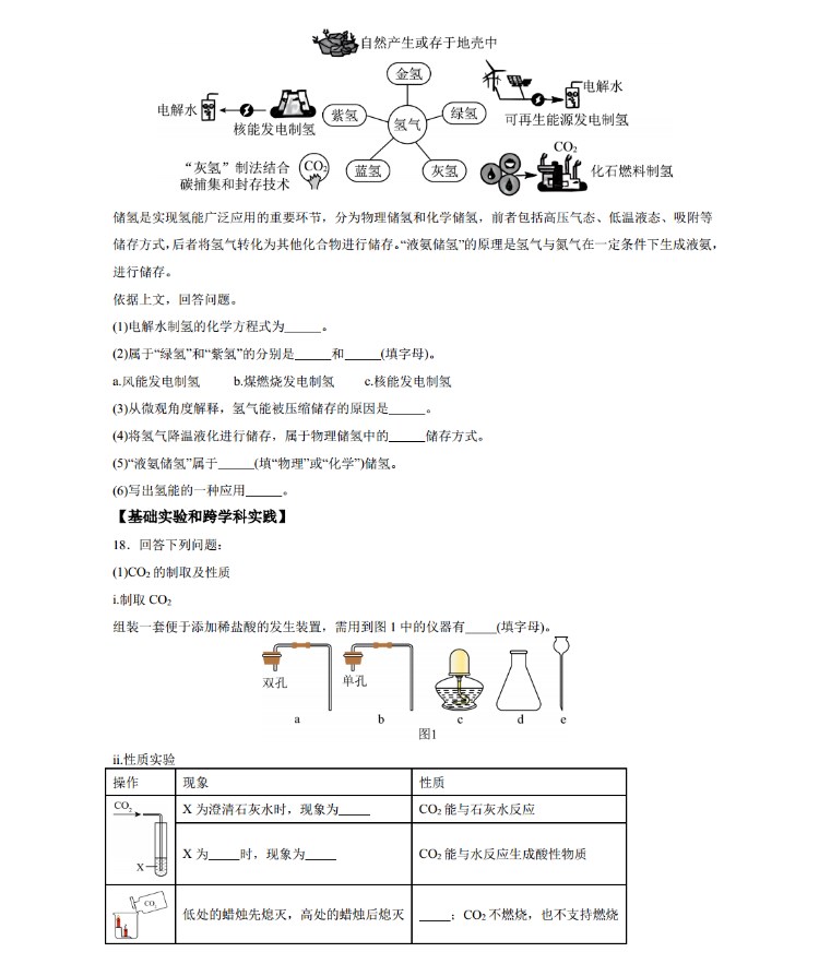 2024年广东中考化学试卷真题