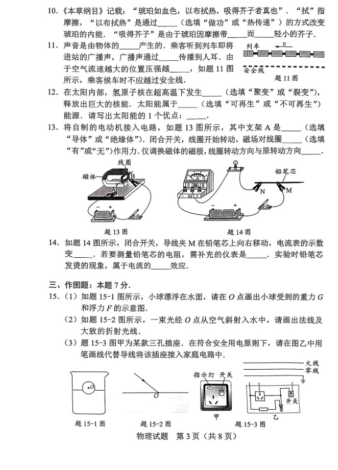 2024年广东中考物理试卷真题