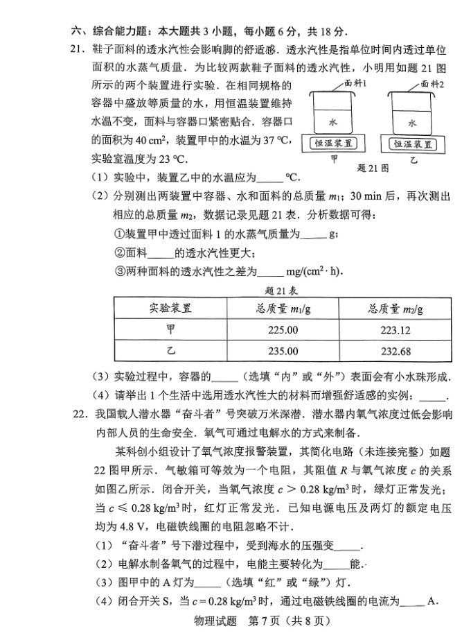 2024年广东中考物理试卷真题