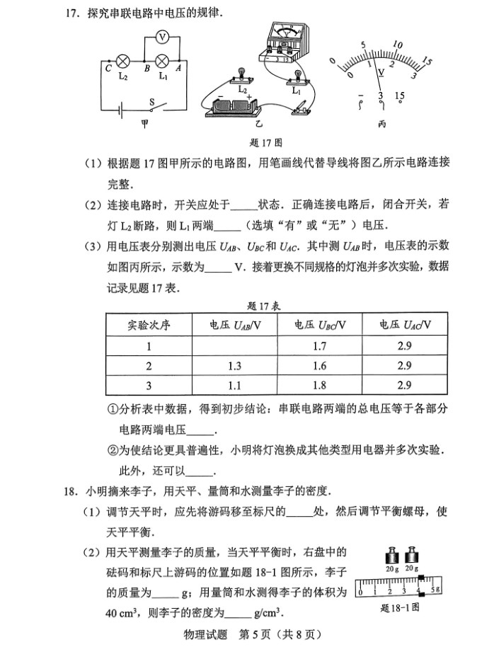 2024年广东中考物理试卷真题