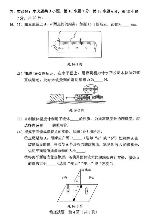 2024年广东中考物理试卷真题