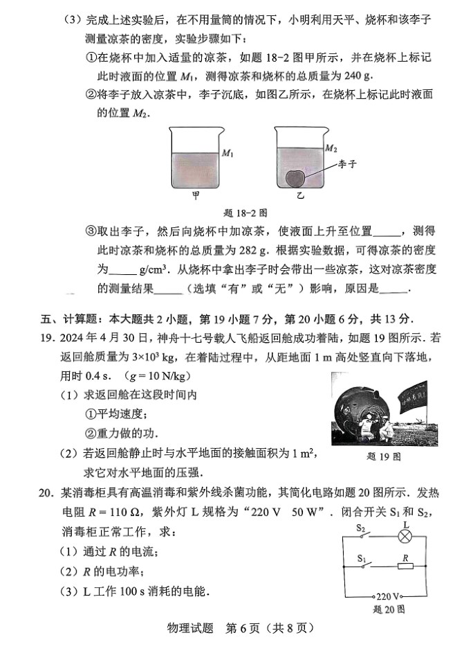 2024年广东中考物理试卷真题