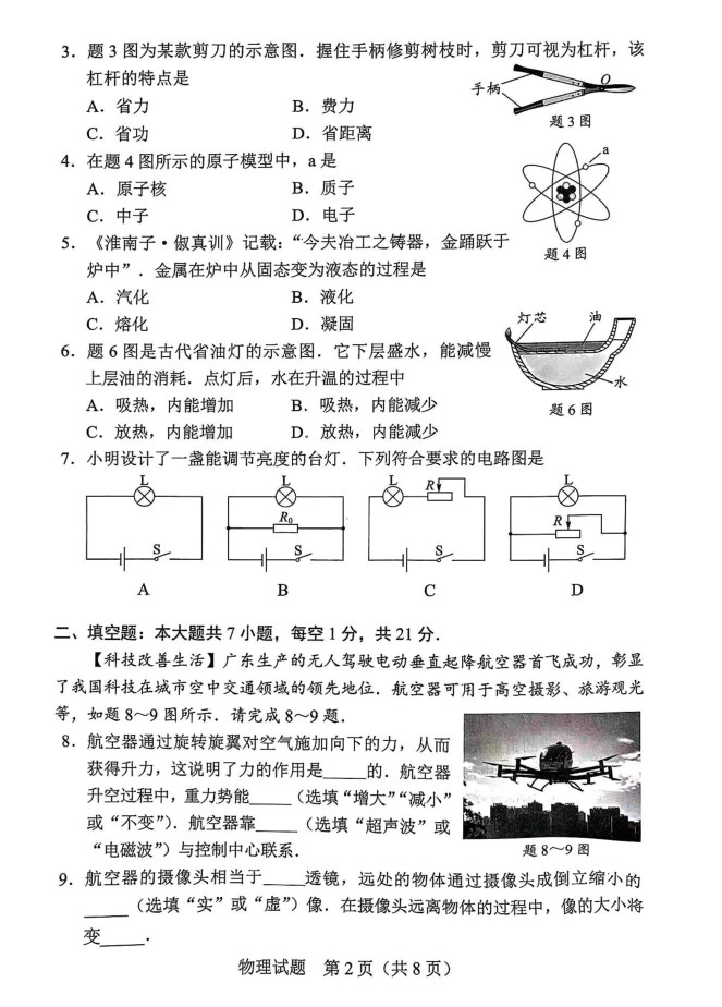 2024广东中考物理试题及答案