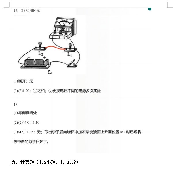 2024广东中考物理试题及答案